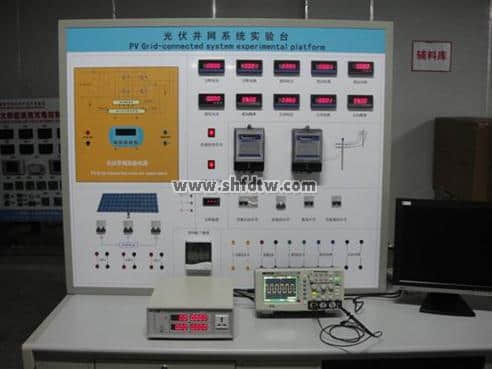 太陽能光伏並網發電教學實驗台