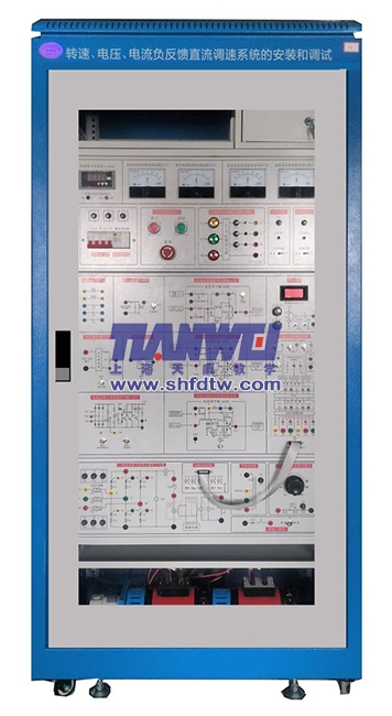 轉速、電壓、電流負反饋直流調速係統的安裝和調試實訓係統